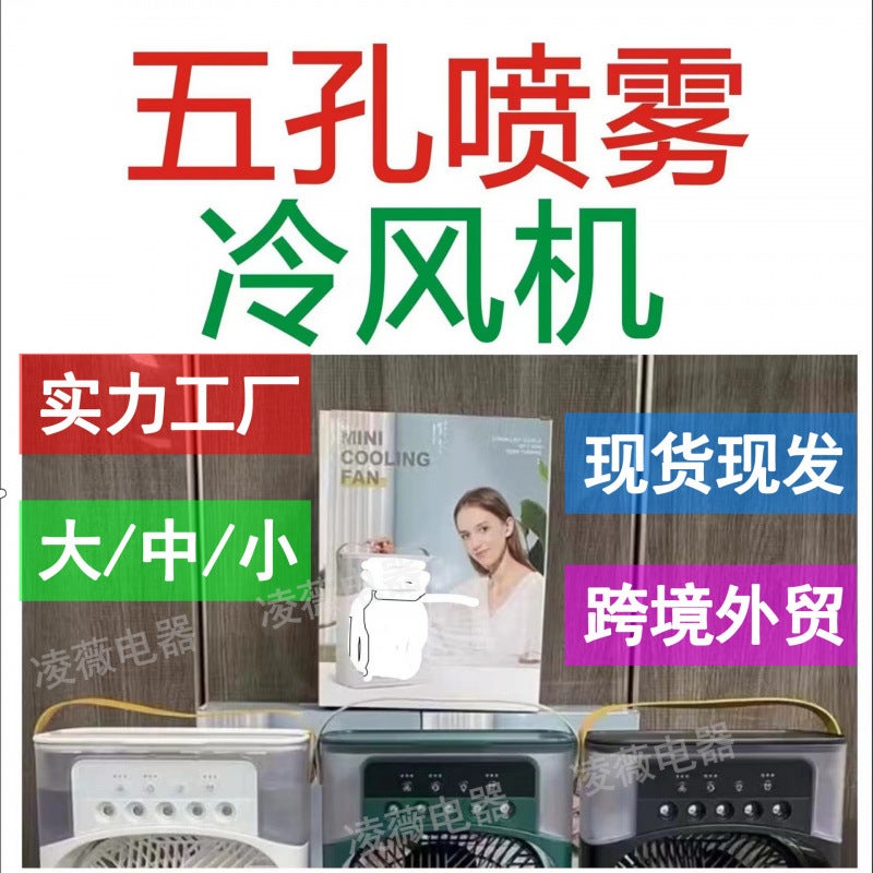 Five-Hole Spray Fan Desktop Usb Small Fan Humidifier Refrigeration Air Conditioning Fan Mini Electric Fan - Image 2